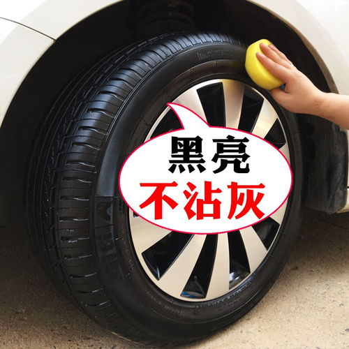 汽车轮胎蜡光亮剂泡沫清洗镀膜上光防晒老化保护油釉车胎养护用品