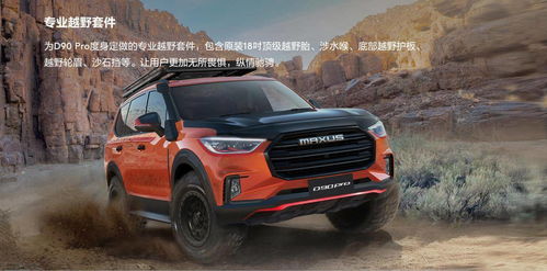 上汽maxus d90 pro上市,疫情之后重振汽车市场